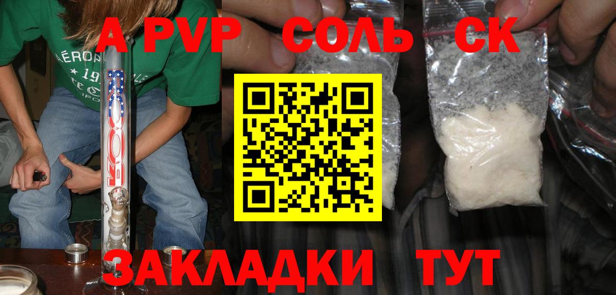 A PVP СК КРИС  Alpha PVP  Вход с VPN  Каменск-Шахтинский  APVP VHQ  A PVP мука 