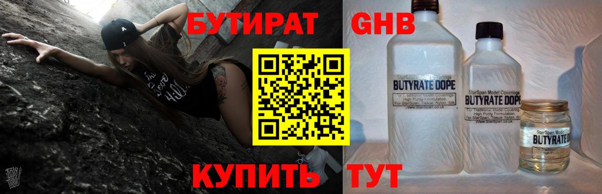 Бутират  Вход с VPN  Каменск-Шахтинский  БУТИРАТ GHB 