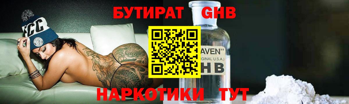 Бутират GHB Каменск-Шахтинский
