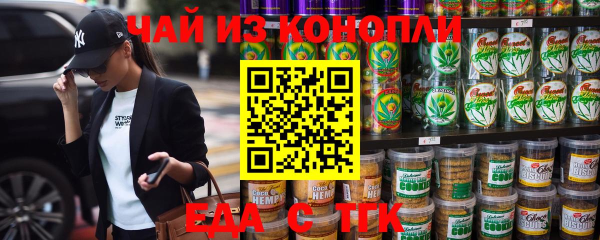 Каменск-Шахтинский  Еда ТГК конопля  Вход с VPN 