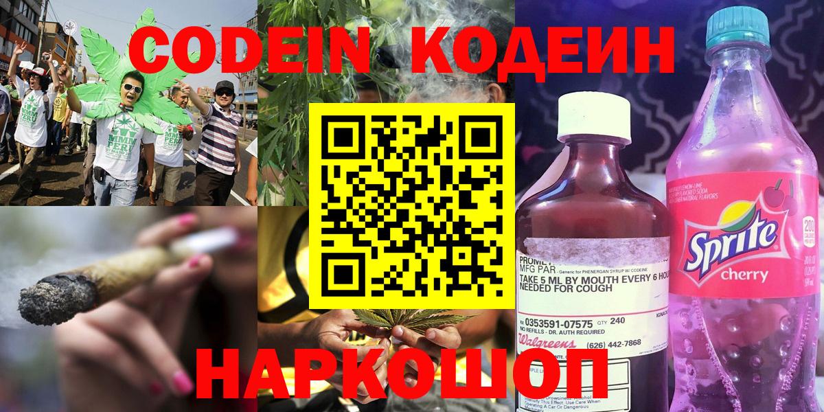 Кодеиновый сироп Lean напиток Lean (лин)  Вход с VPN  Codein напиток Lean (лин)  Каменск-Шахтинский 