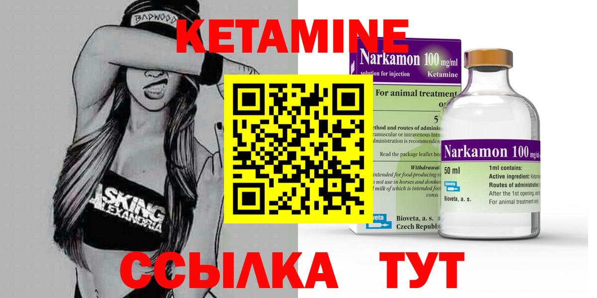 Кетамин VHQ  Вход с VPN  КЕТАМИН VHQ  Каменск-Шахтинский 