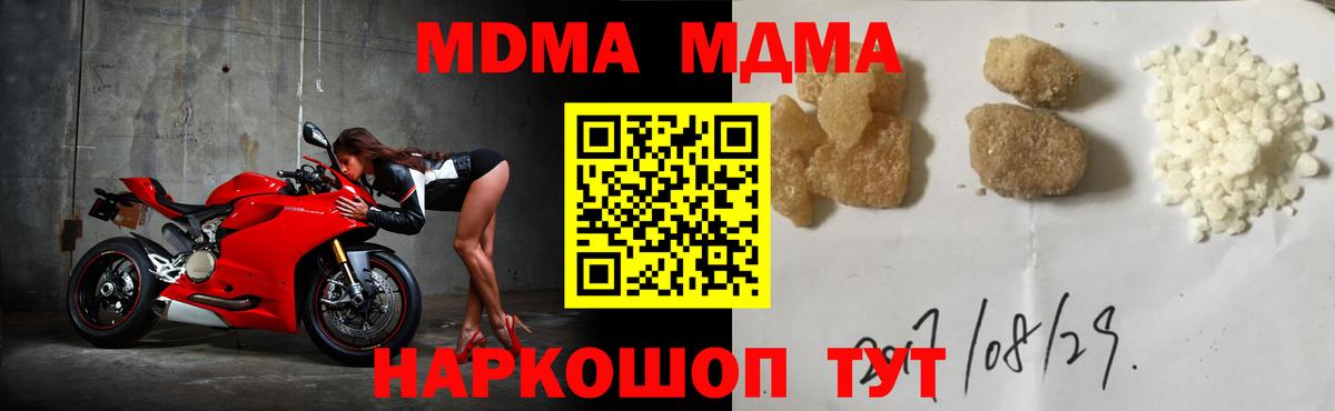 Каменск-Шахтинский  MDMA кристаллы  MDMA  Вход с VPN 