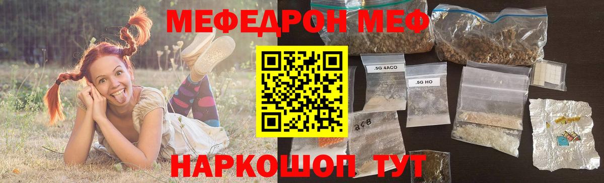 Каменск-Шахтинский  МЕФ VHQ  Вход с VPN  Меф  Меф  Мефедрон кристаллы 