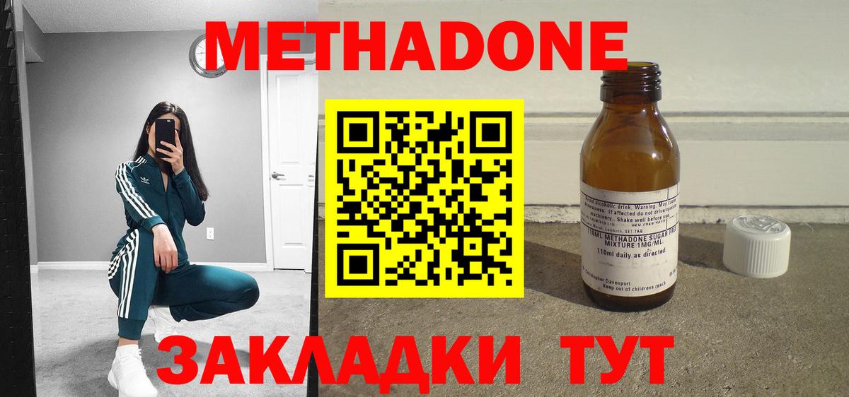 Метадон methadone  Вход с VPN  МЕТАДОН methadone  Каменск-Шахтинский 