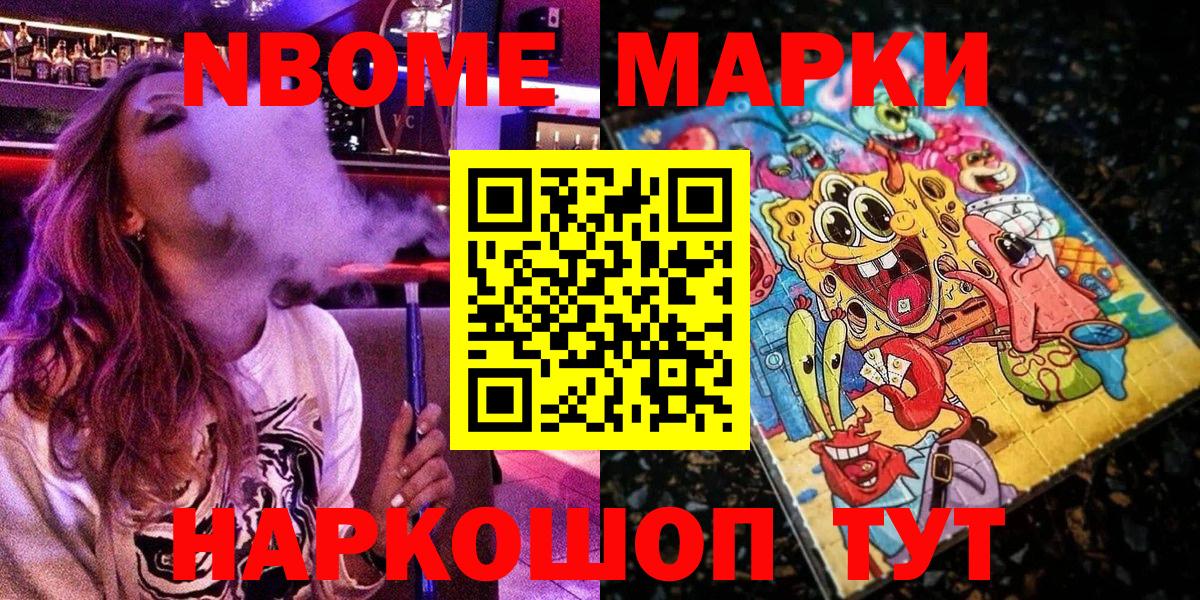 Марки N-bome 1,5мг Каменск-Шахтинский