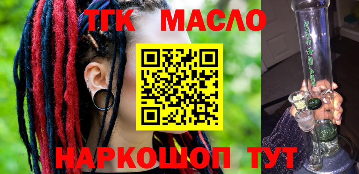 ТГК жижа  Дистиллят ТГК вейп с тгк  Каменск-Шахтинский  Вход с VPN 